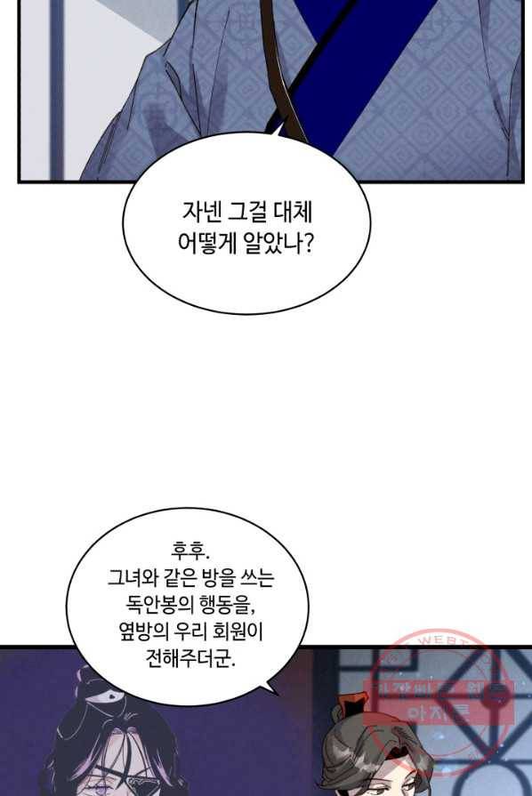 비뢰도 86화 2