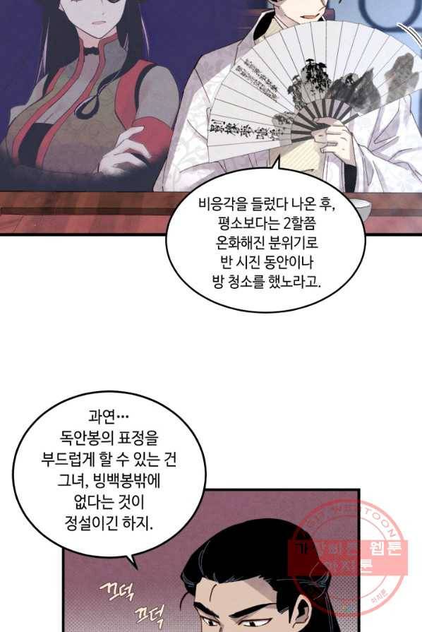 비뢰도 86화 3