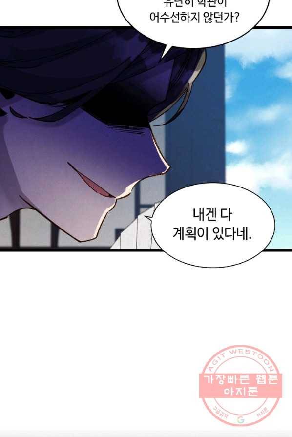 비뢰도 86화 6