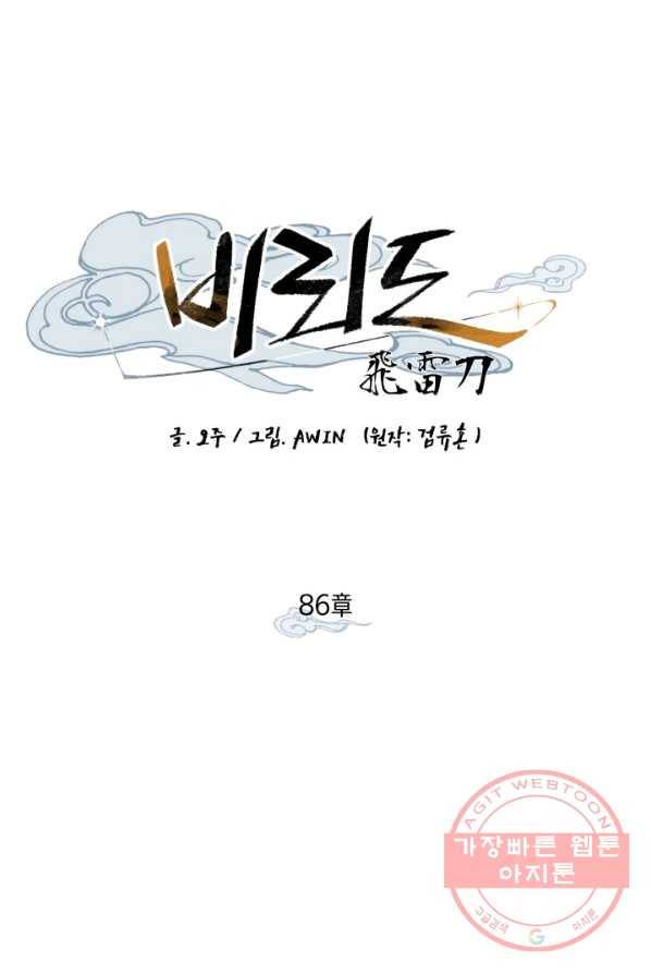 비뢰도 86화 9