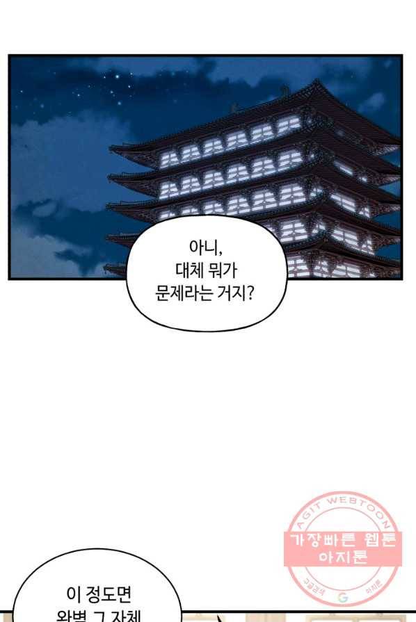 비뢰도 86화 10