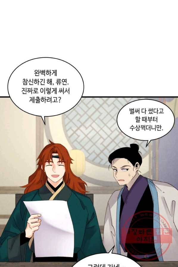비뢰도 86화 12