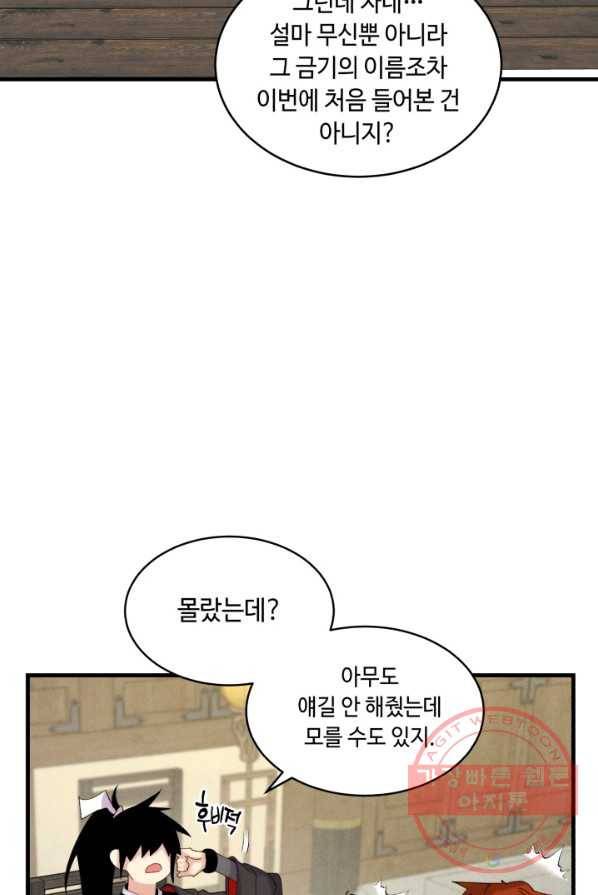 비뢰도 86화 13