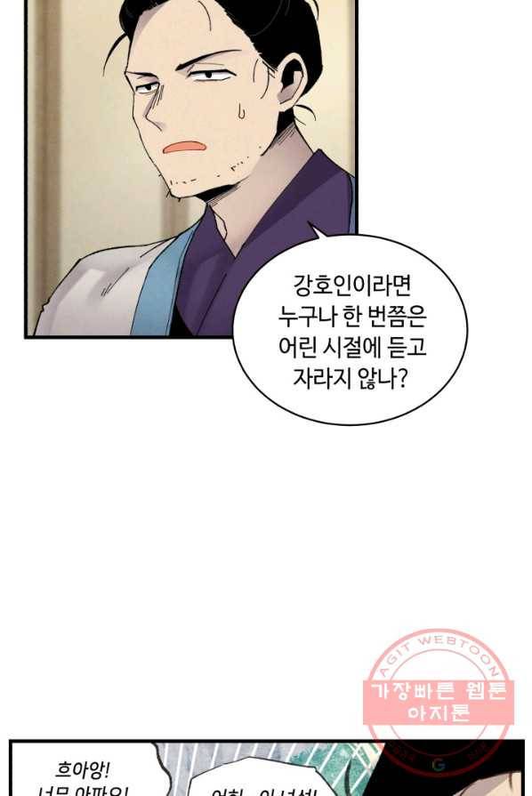 비뢰도 86화 15