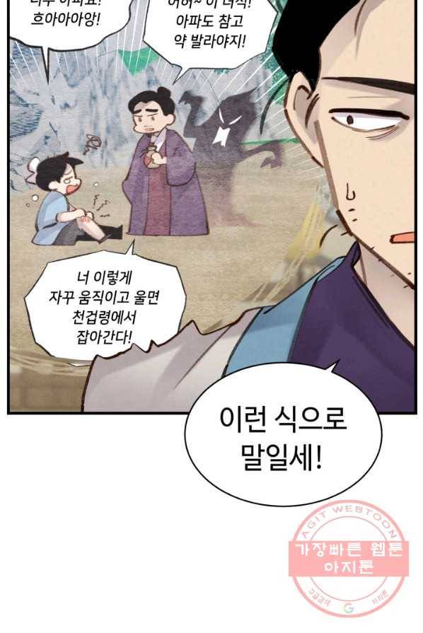 비뢰도 86화 16