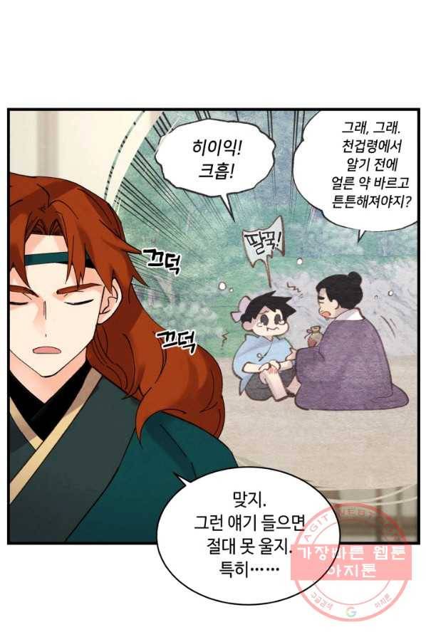 비뢰도 86화 17