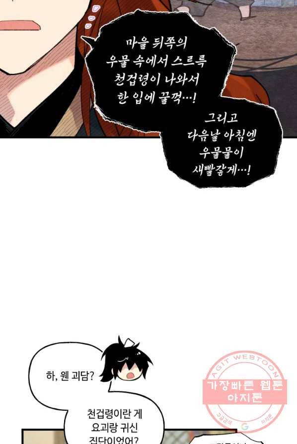비뢰도 86화 19