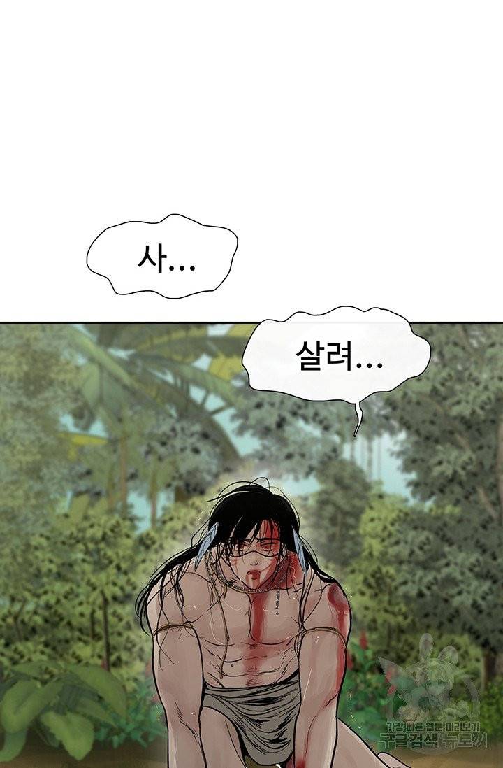 토템의 영역 40화 3