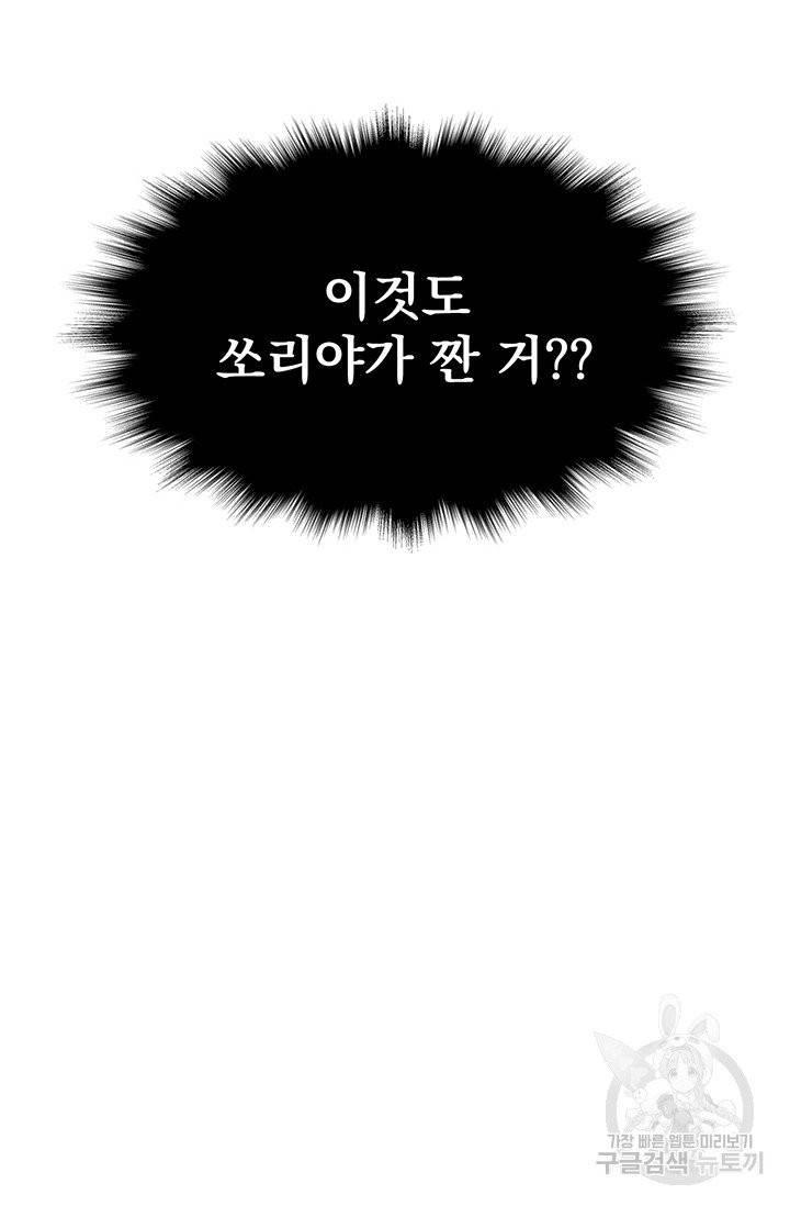 토템의 영역 40화 8