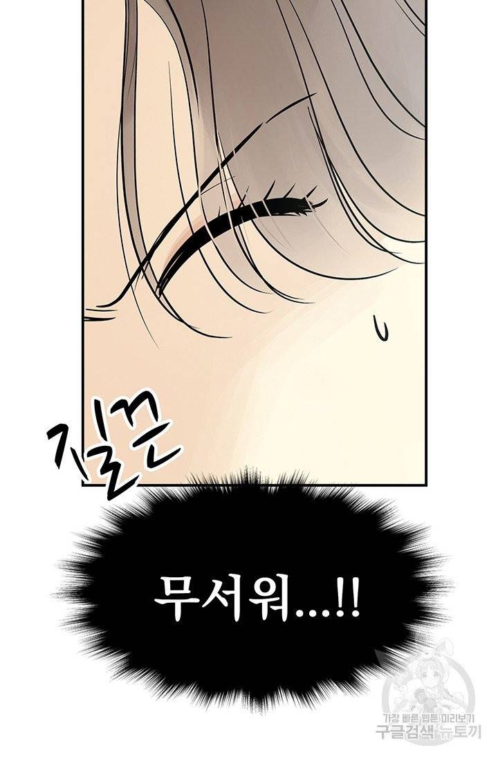 토템의 영역 40화 15