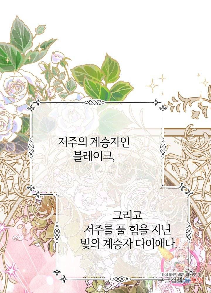 괴물 황태자의 아내가 되었습니다 26화 6
