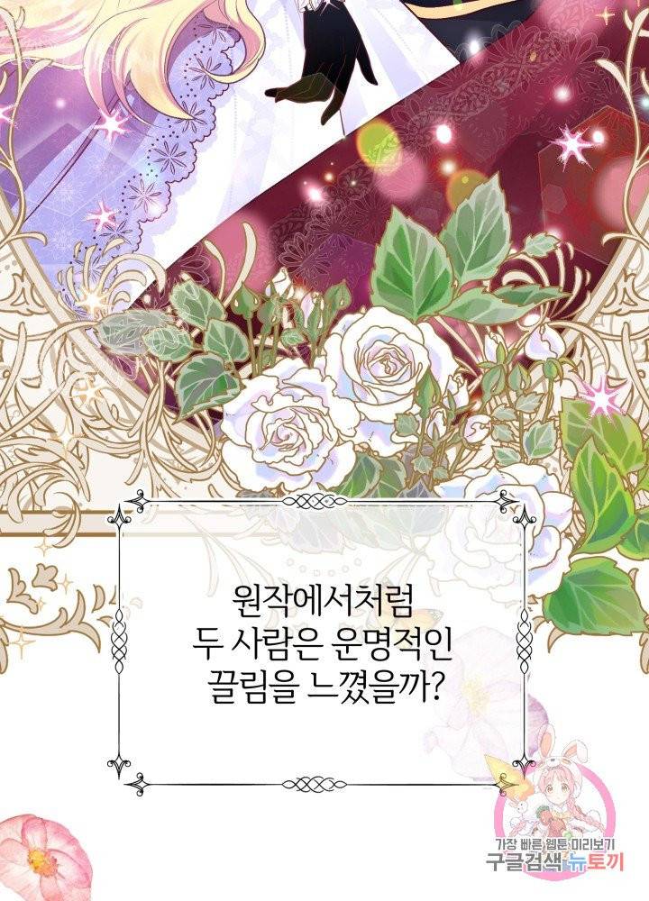 괴물 황태자의 아내가 되었습니다 26화 8