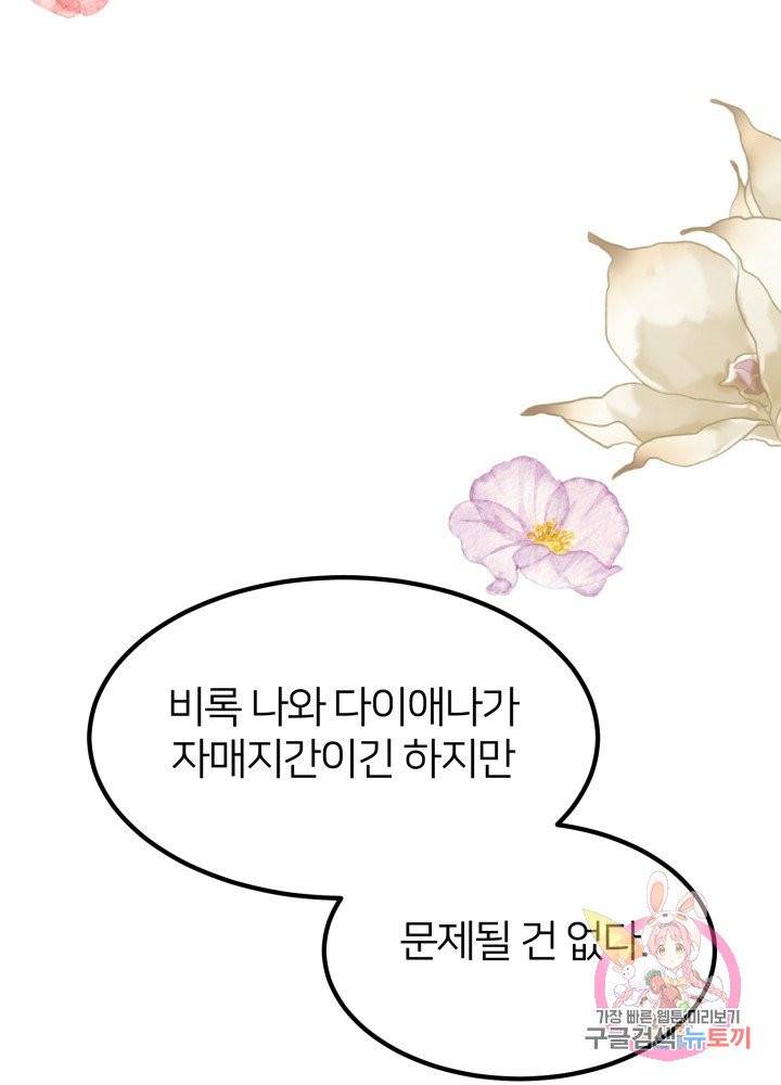 괴물 황태자의 아내가 되었습니다 26화 9