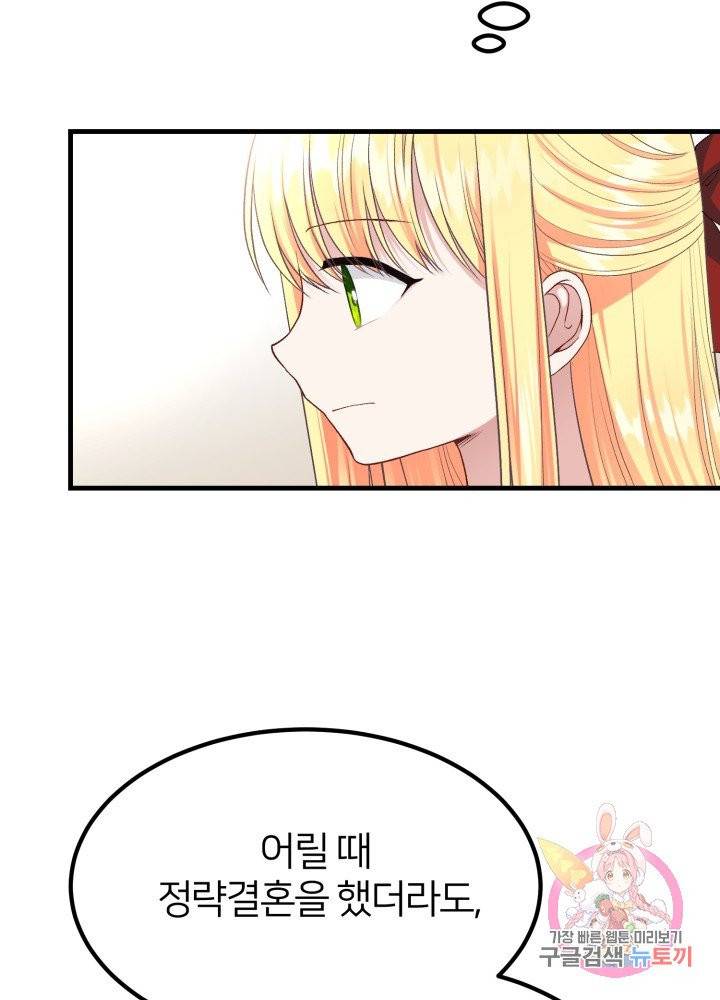 괴물 황태자의 아내가 되었습니다 26화 10