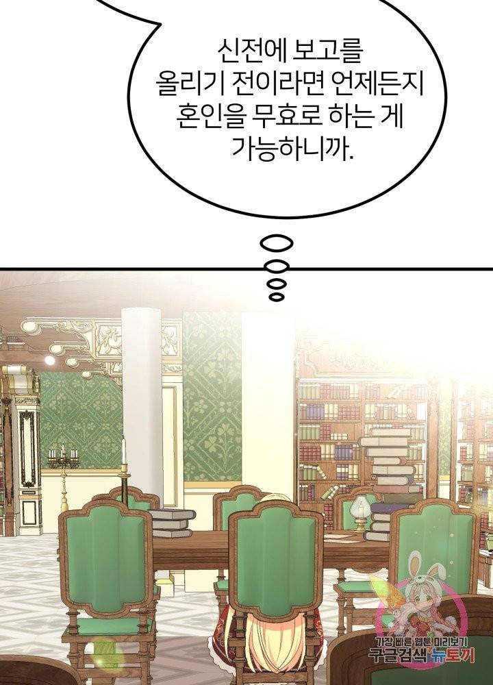 괴물 황태자의 아내가 되었습니다 26화 11