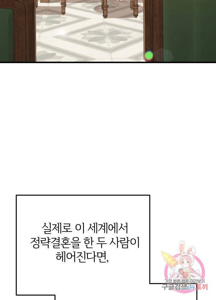 괴물 황태자의 아내가 되었습니다 26화 12