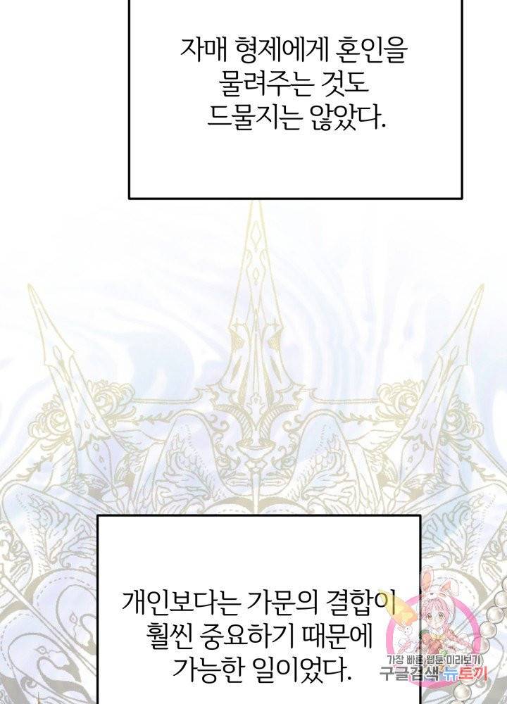 괴물 황태자의 아내가 되었습니다 26화 13