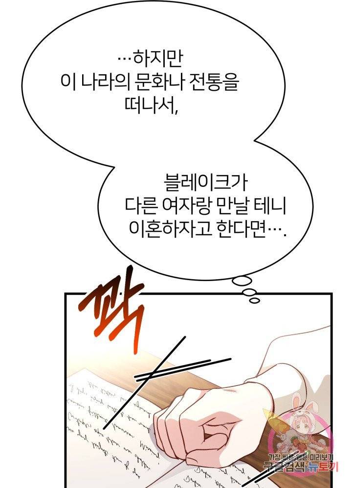 괴물 황태자의 아내가 되었습니다 26화 16