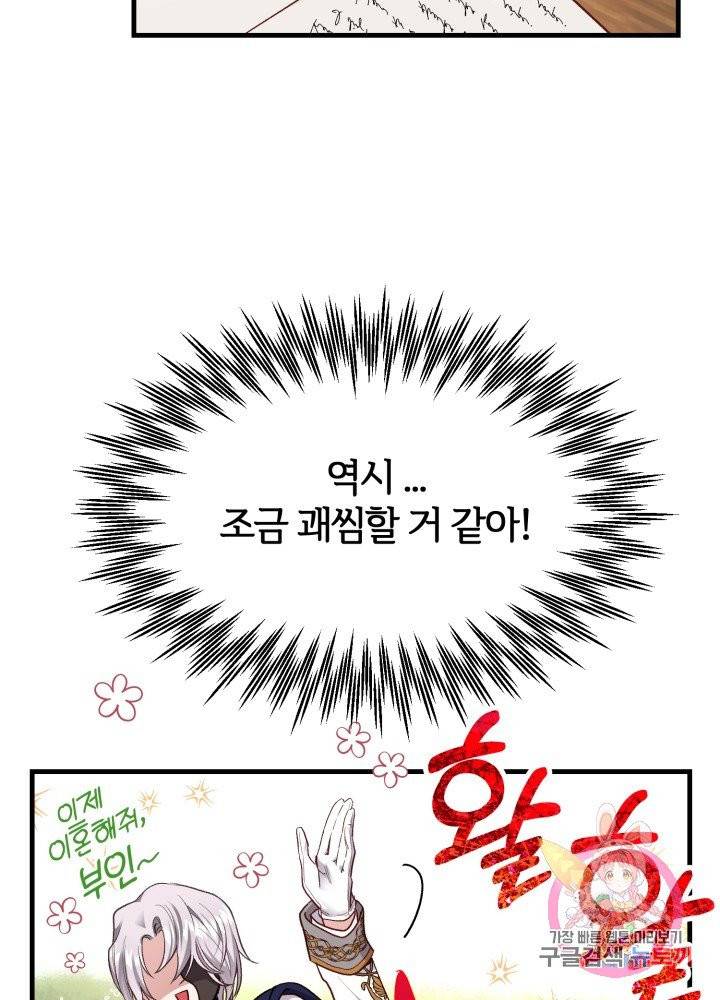 괴물 황태자의 아내가 되었습니다 26화 17