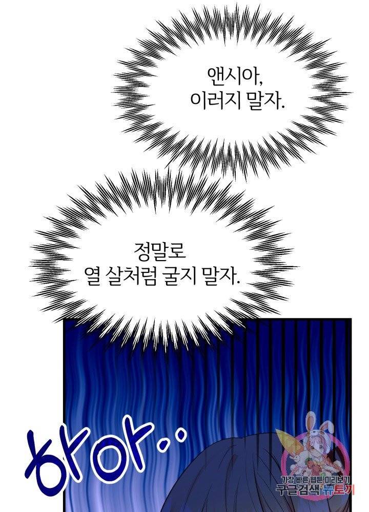 괴물 황태자의 아내가 되었습니다 26화 20