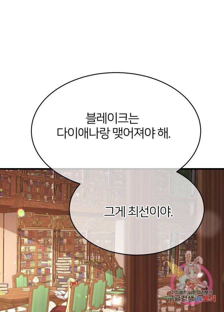 괴물 황태자의 아내가 되었습니다 26화 22