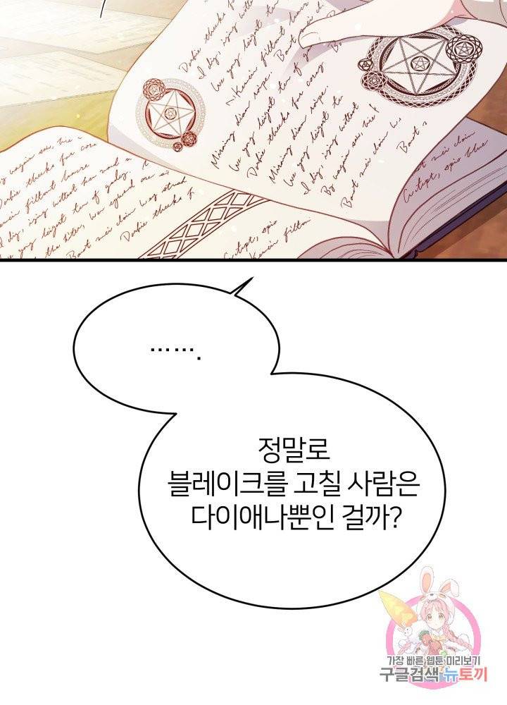 괴물 황태자의 아내가 되었습니다 26화 24