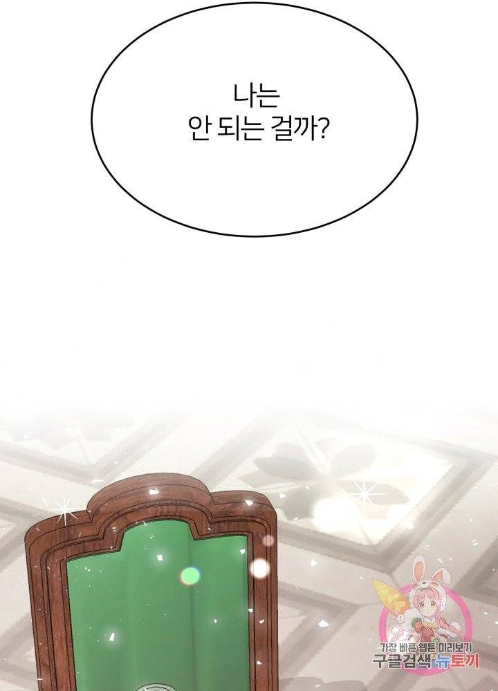 괴물 황태자의 아내가 되었습니다 26화 26