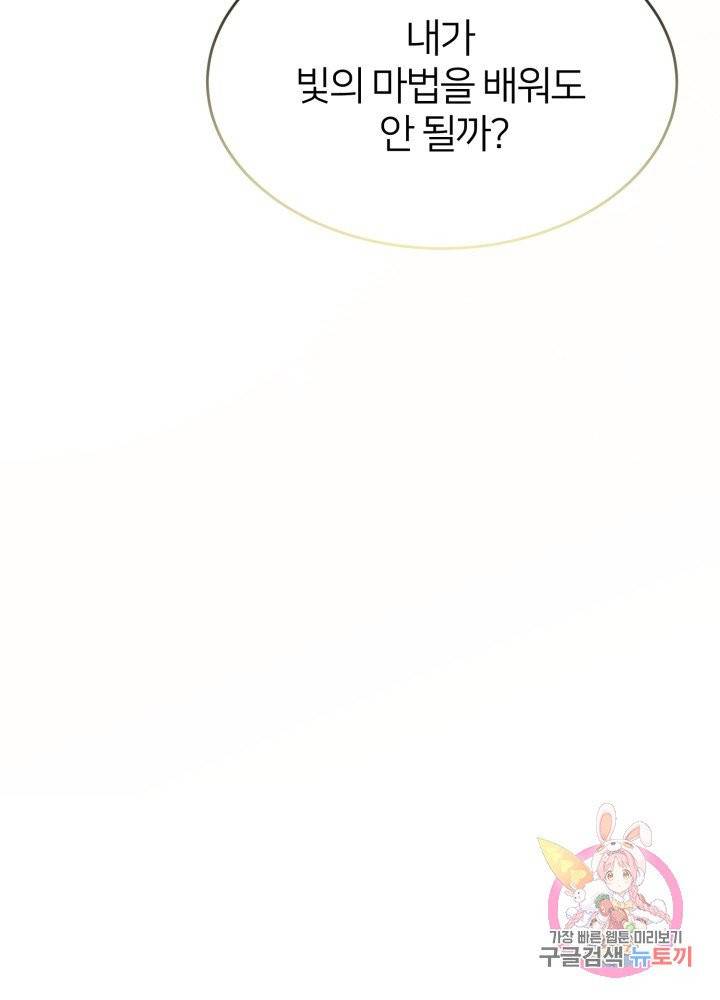 괴물 황태자의 아내가 되었습니다 26화 28