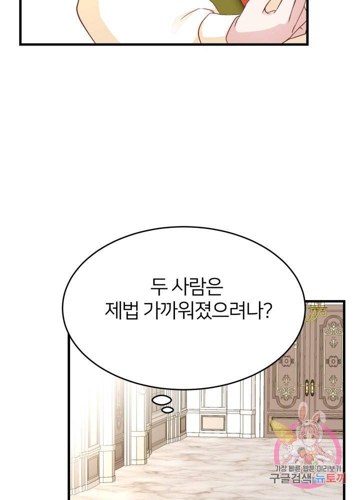 괴물 황태자의 아내가 되었습니다 26화 30