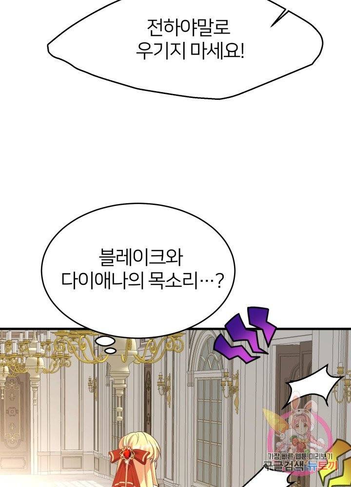 괴물 황태자의 아내가 되었습니다 26화 33