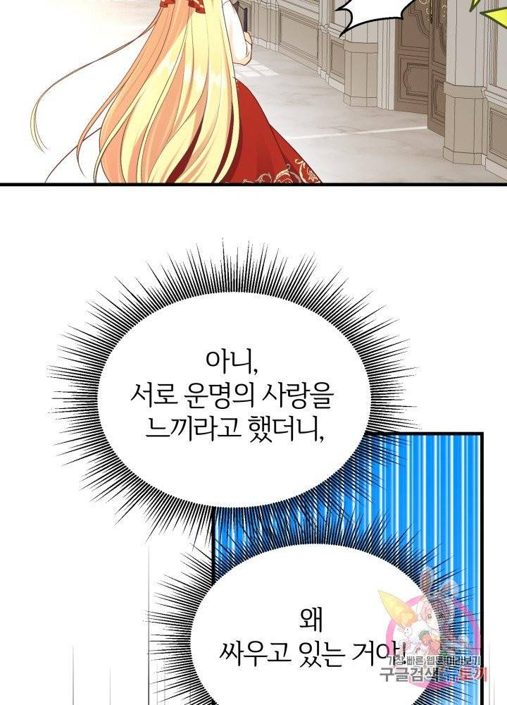 괴물 황태자의 아내가 되었습니다 26화 34
