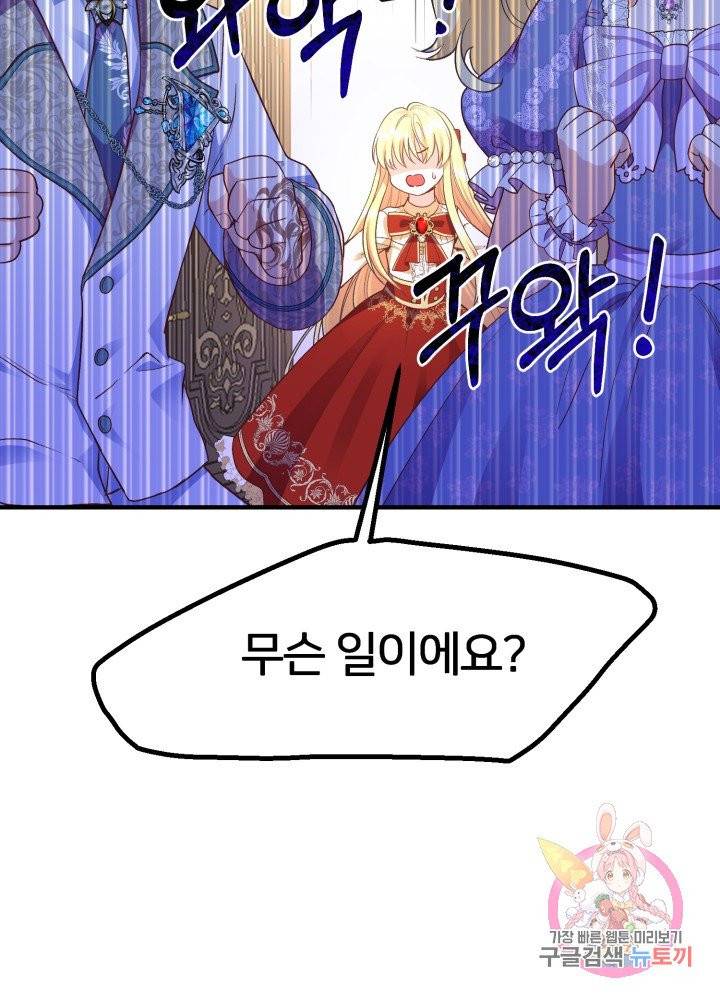 괴물 황태자의 아내가 되었습니다 26화 36