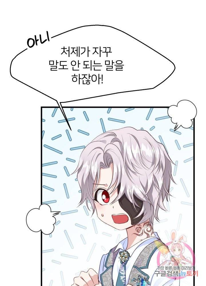 괴물 황태자의 아내가 되었습니다 26화 37