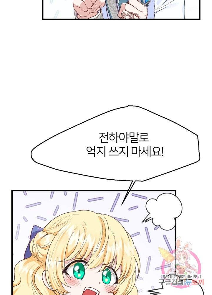 괴물 황태자의 아내가 되었습니다 26화 38