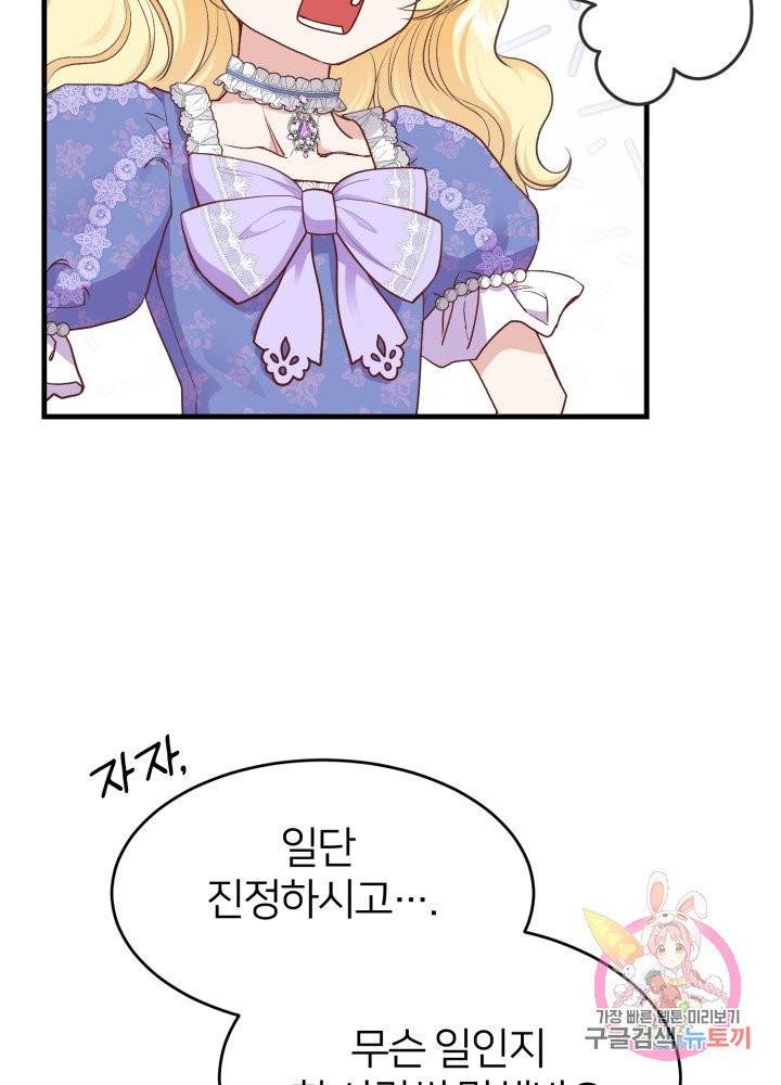 괴물 황태자의 아내가 되었습니다 26화 39