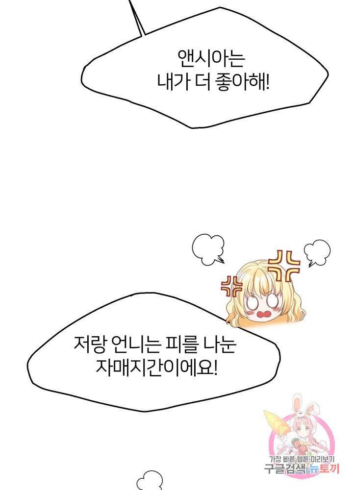 괴물 황태자의 아내가 되었습니다 26화 43