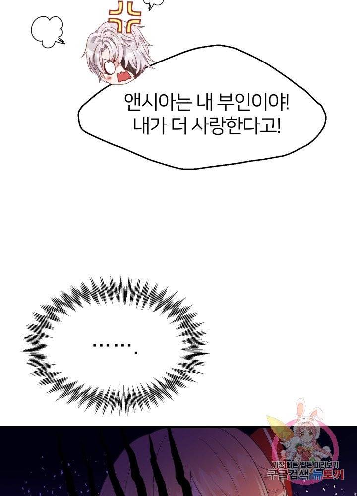 괴물 황태자의 아내가 되었습니다 26화 44