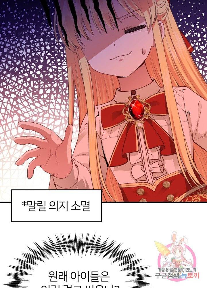 괴물 황태자의 아내가 되었습니다 26화 45