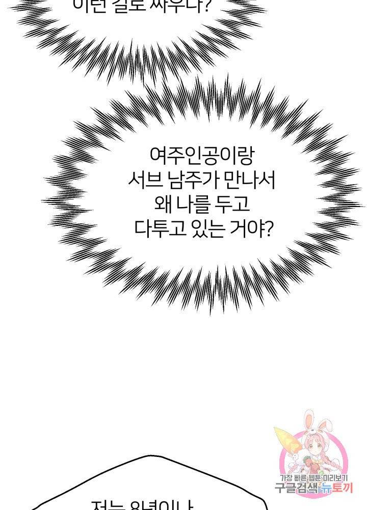 괴물 황태자의 아내가 되었습니다 26화 46