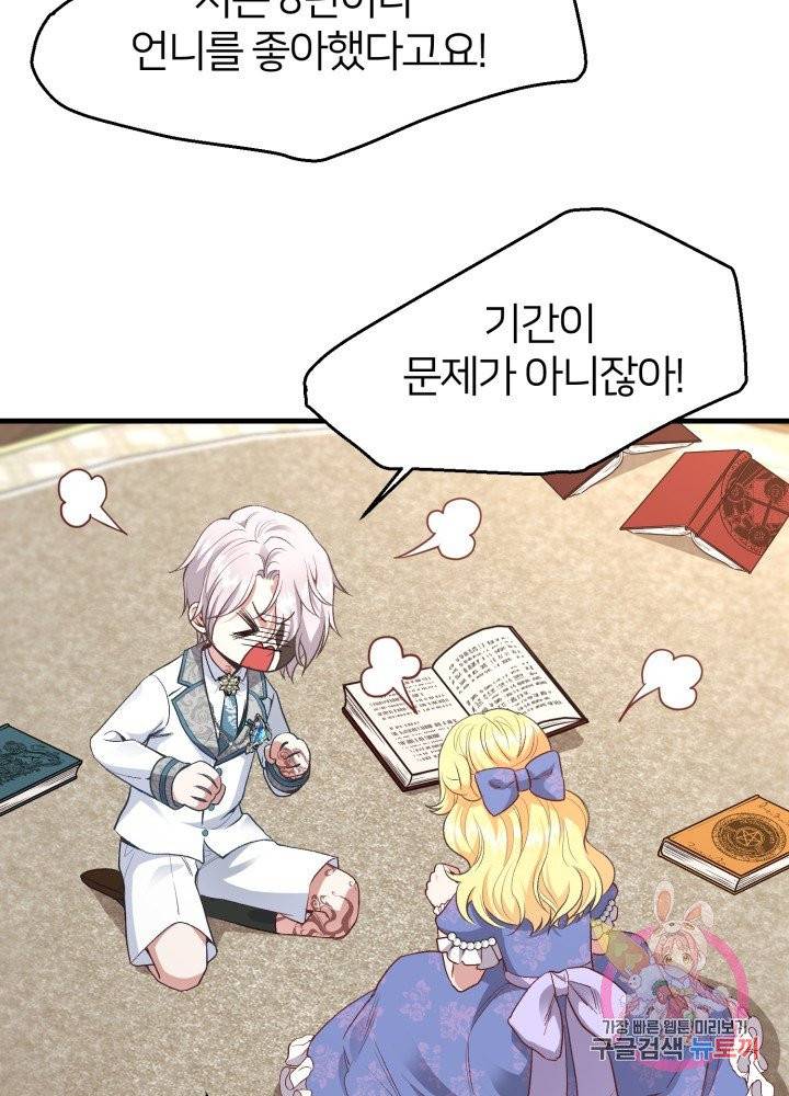 괴물 황태자의 아내가 되었습니다 26화 47