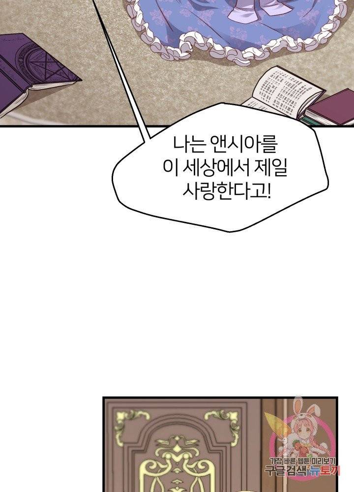 괴물 황태자의 아내가 되었습니다 26화 48
