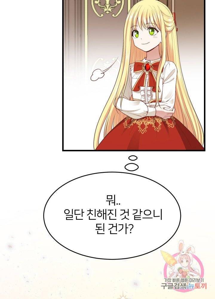 괴물 황태자의 아내가 되었습니다 26화 49
