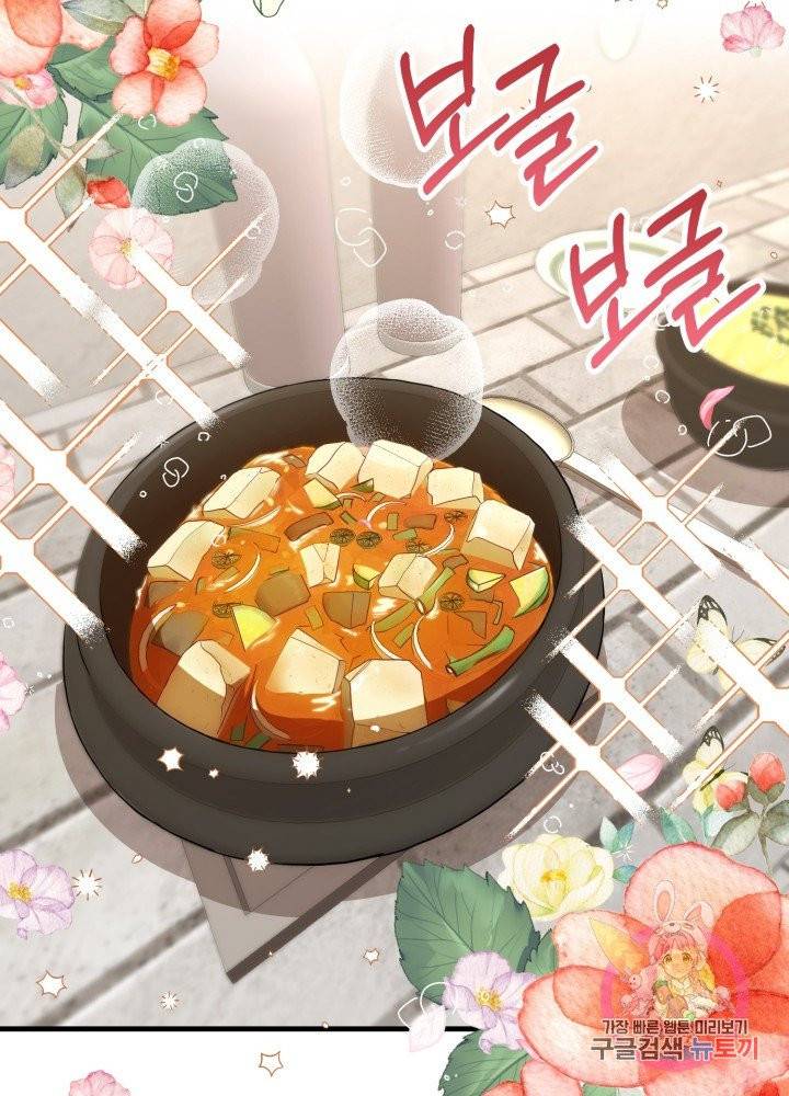 괴물 황태자의 아내가 되었습니다 26화 55