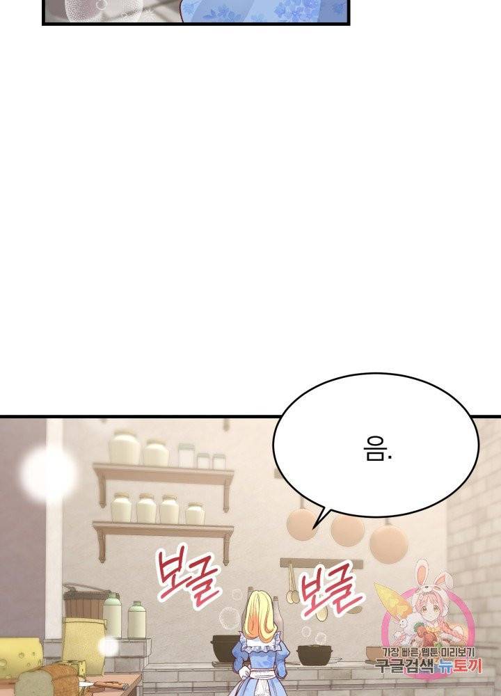 괴물 황태자의 아내가 되었습니다 26화 57