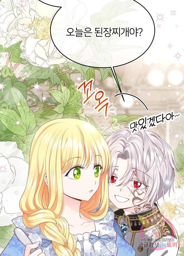 괴물 황태자의 아내가 되었습니다 26화 60
