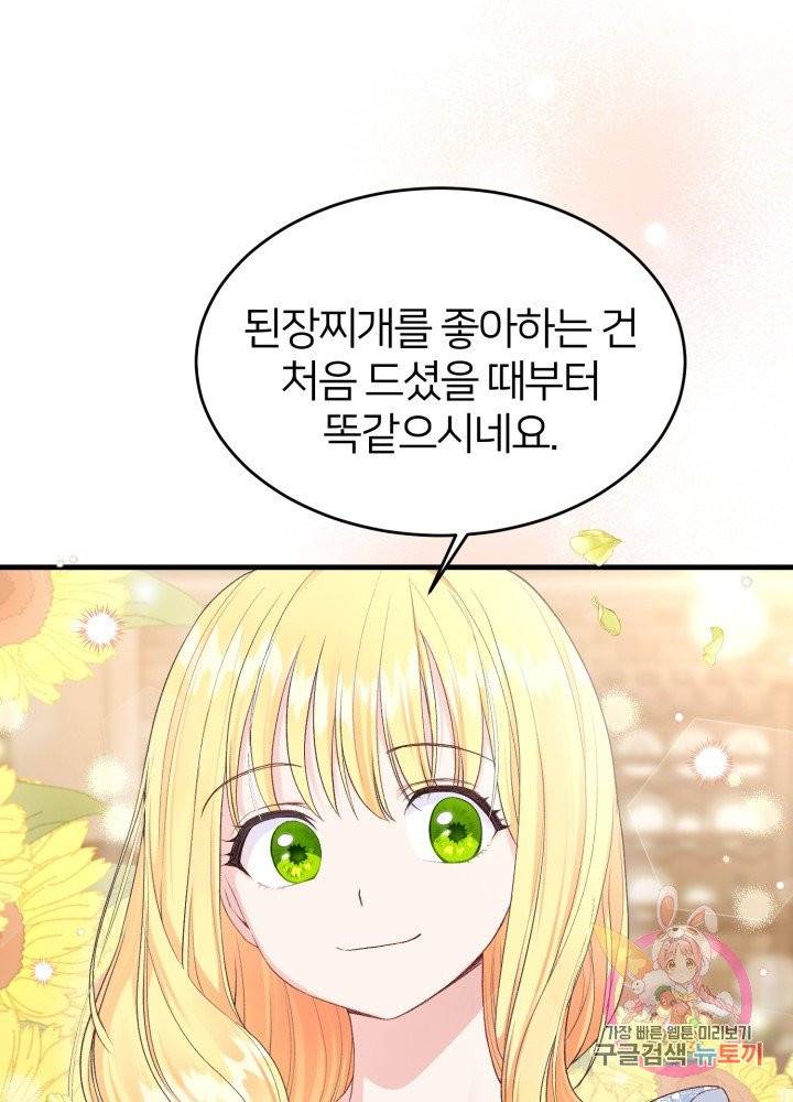 괴물 황태자의 아내가 되었습니다 26화 62