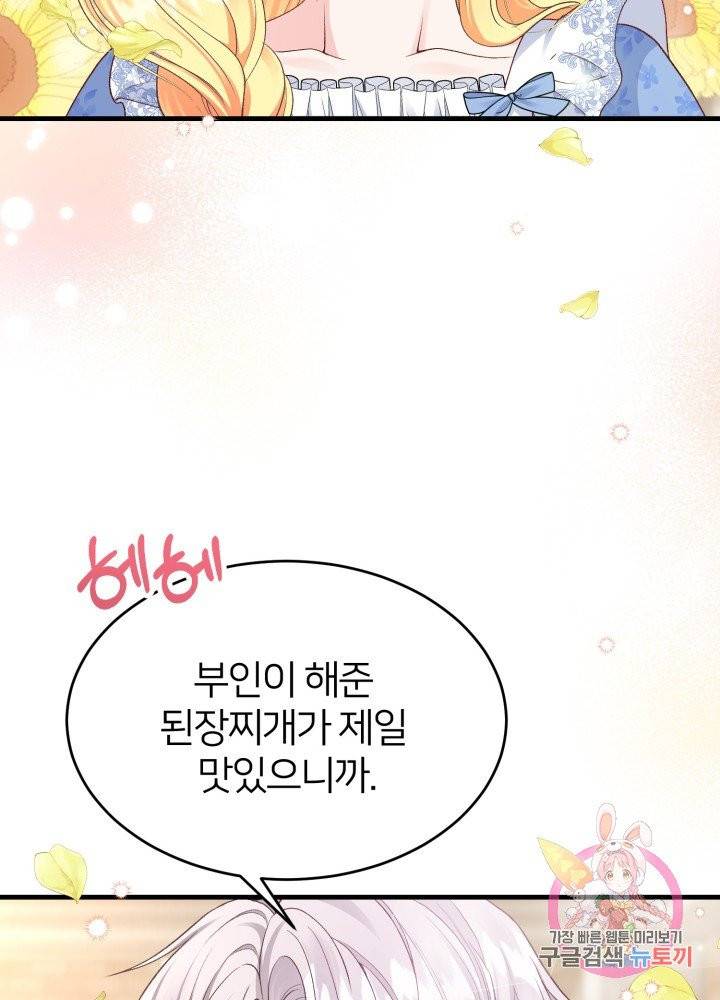 괴물 황태자의 아내가 되었습니다 26화 63