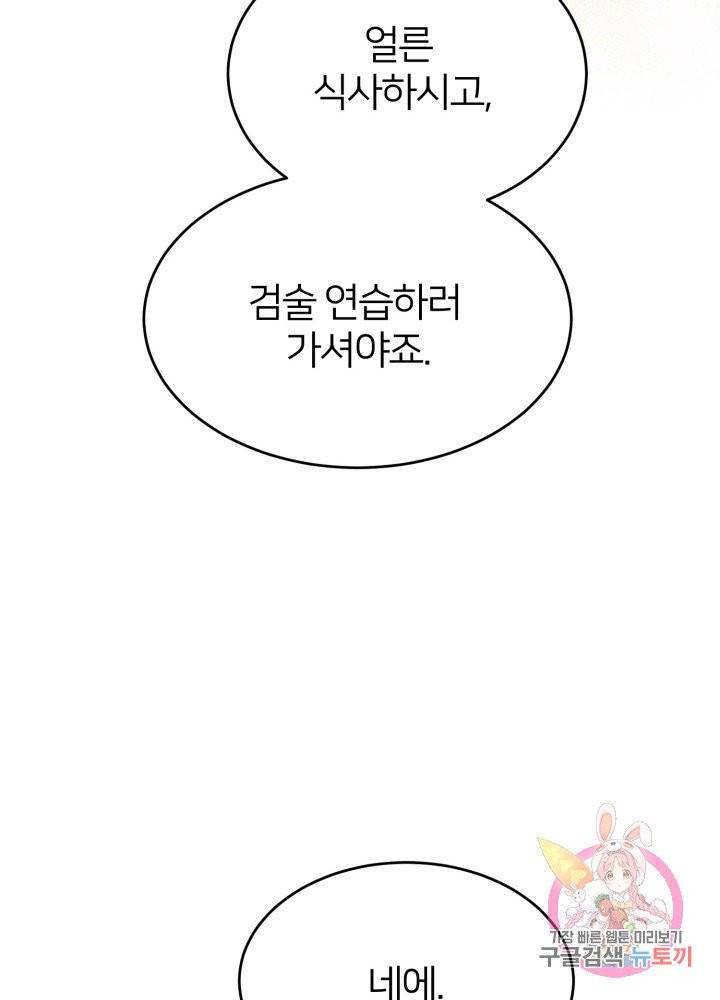 괴물 황태자의 아내가 되었습니다 26화 65