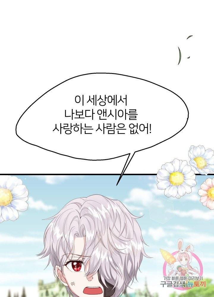 괴물 황태자의 아내가 되었습니다 26화 69