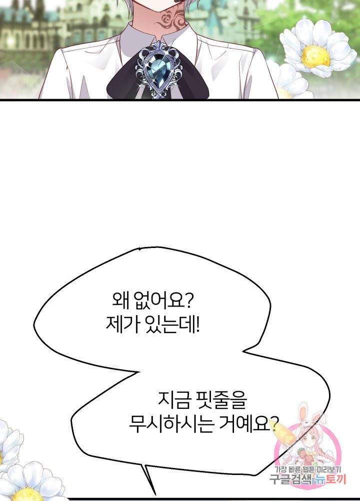 괴물 황태자의 아내가 되었습니다 26화 70